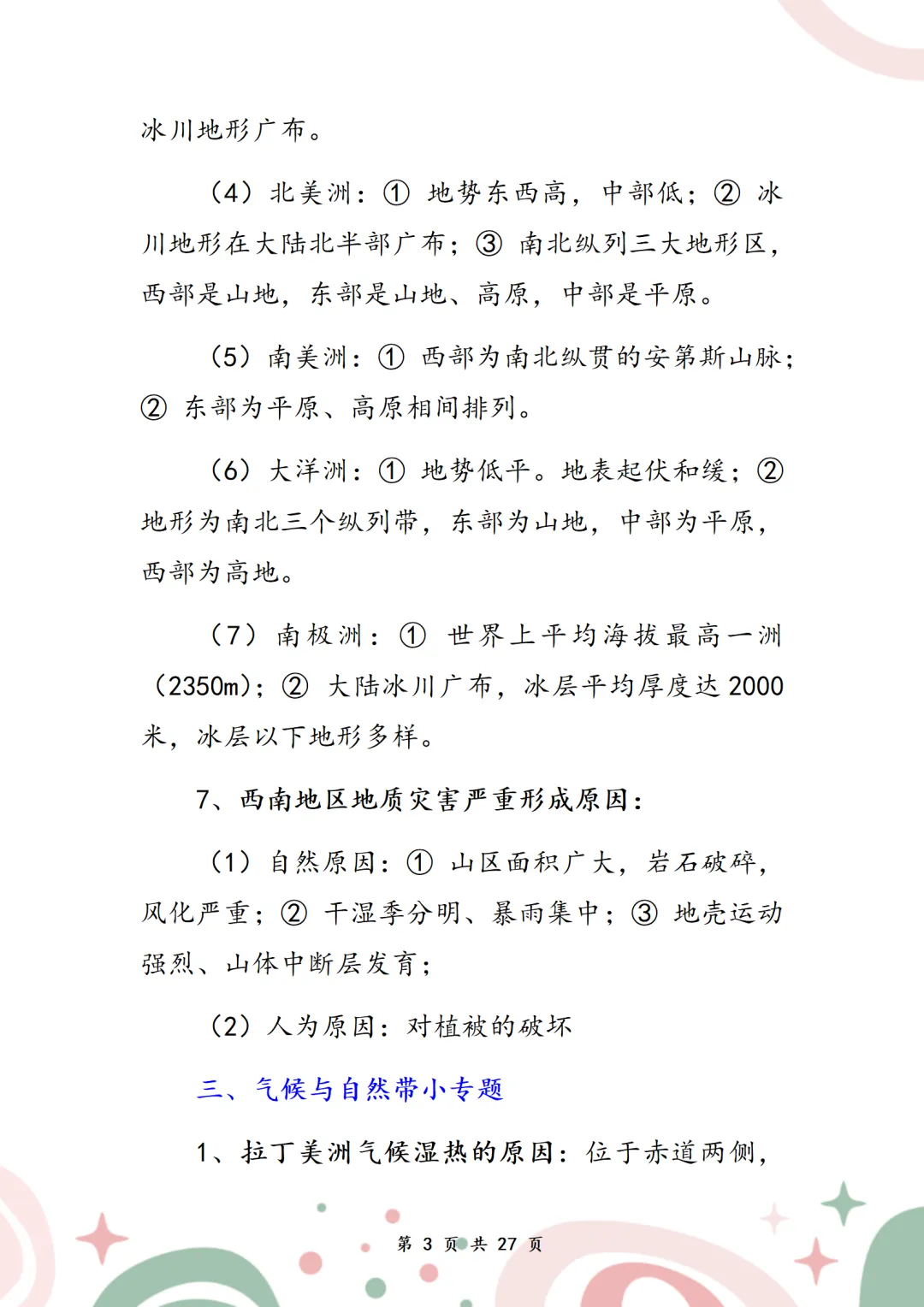 地理老师直言:中考考试拿满分,掌握这些专题答题模板就够了! 第3张