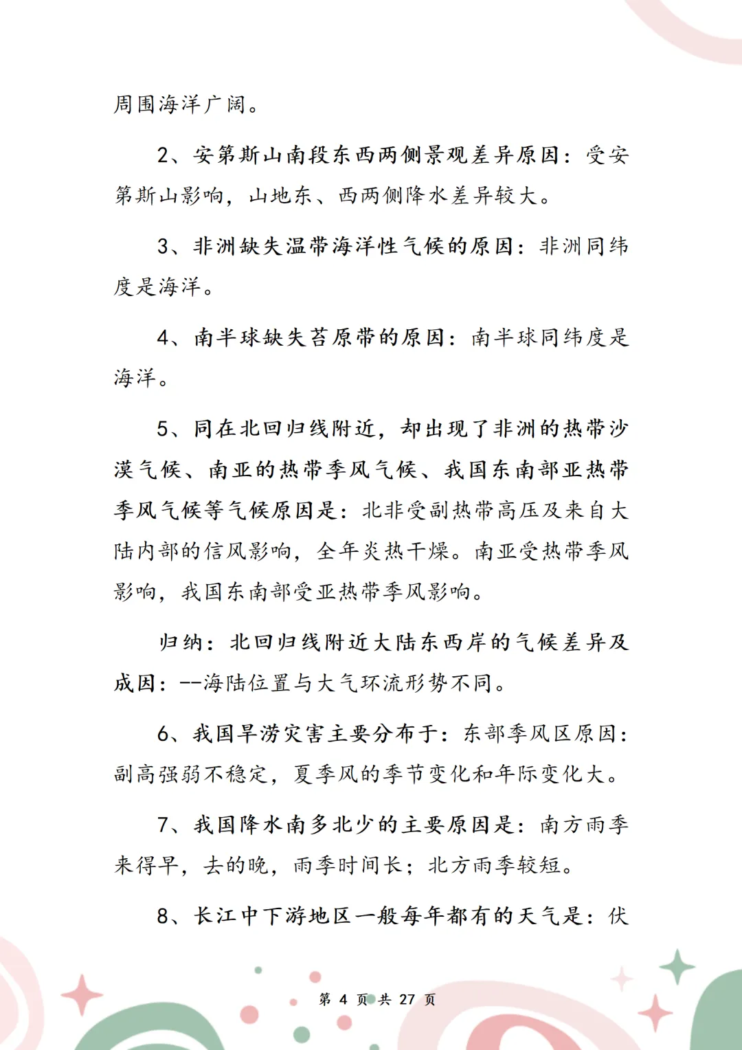 地理老师直言:中考考试拿满分,掌握这些专题答题模板就够了! 第4张