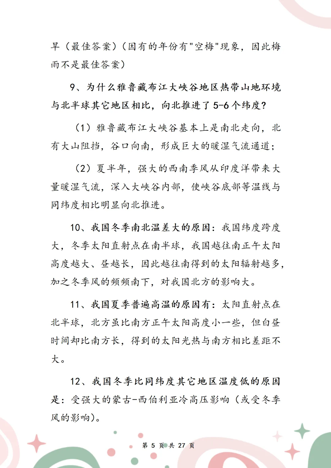 地理老师直言:中考考试拿满分,掌握这些专题答题模板就够了! 第5张