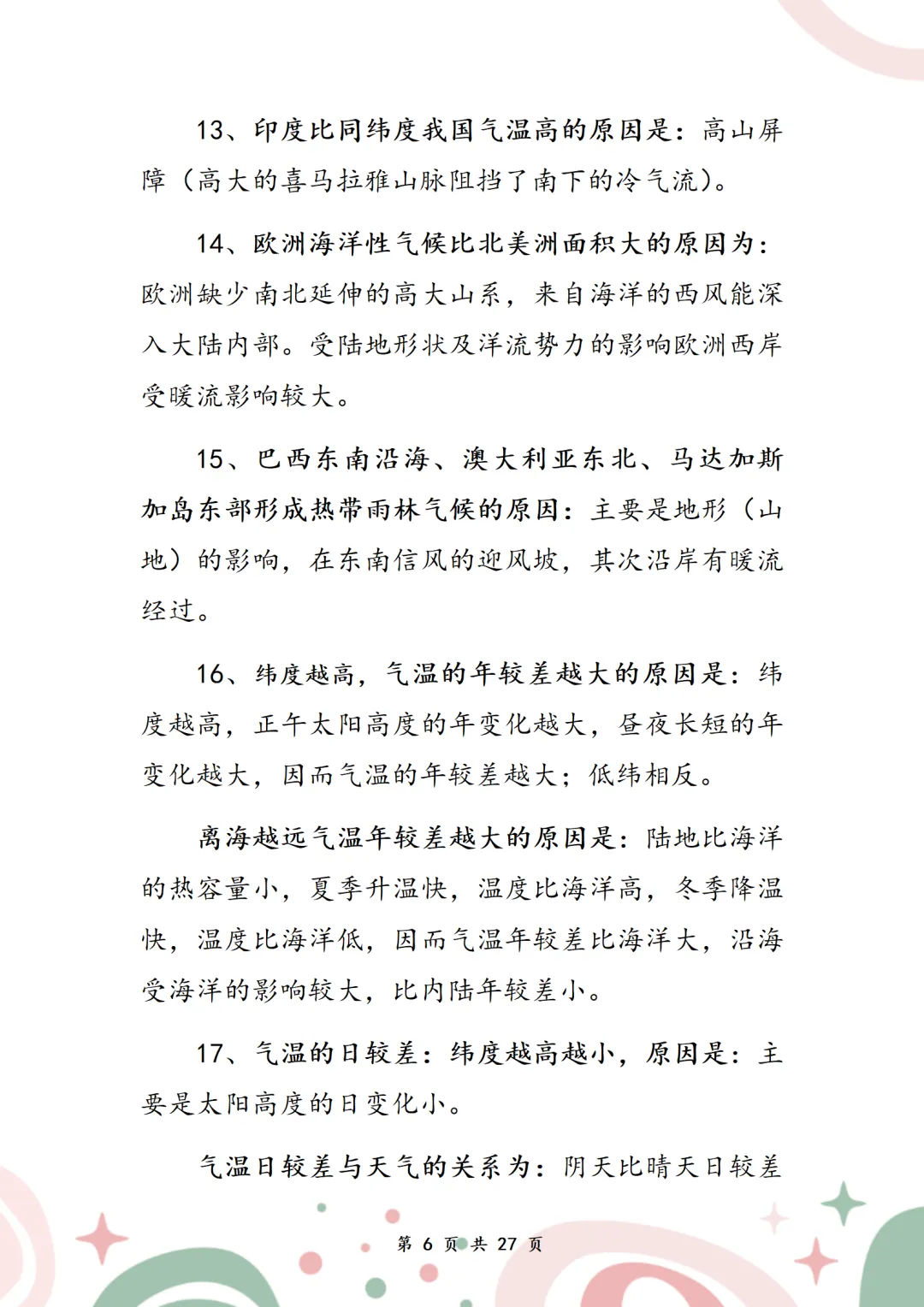 地理老师直言:中考考试拿满分,掌握这些专题答题模板就够了! 第6张