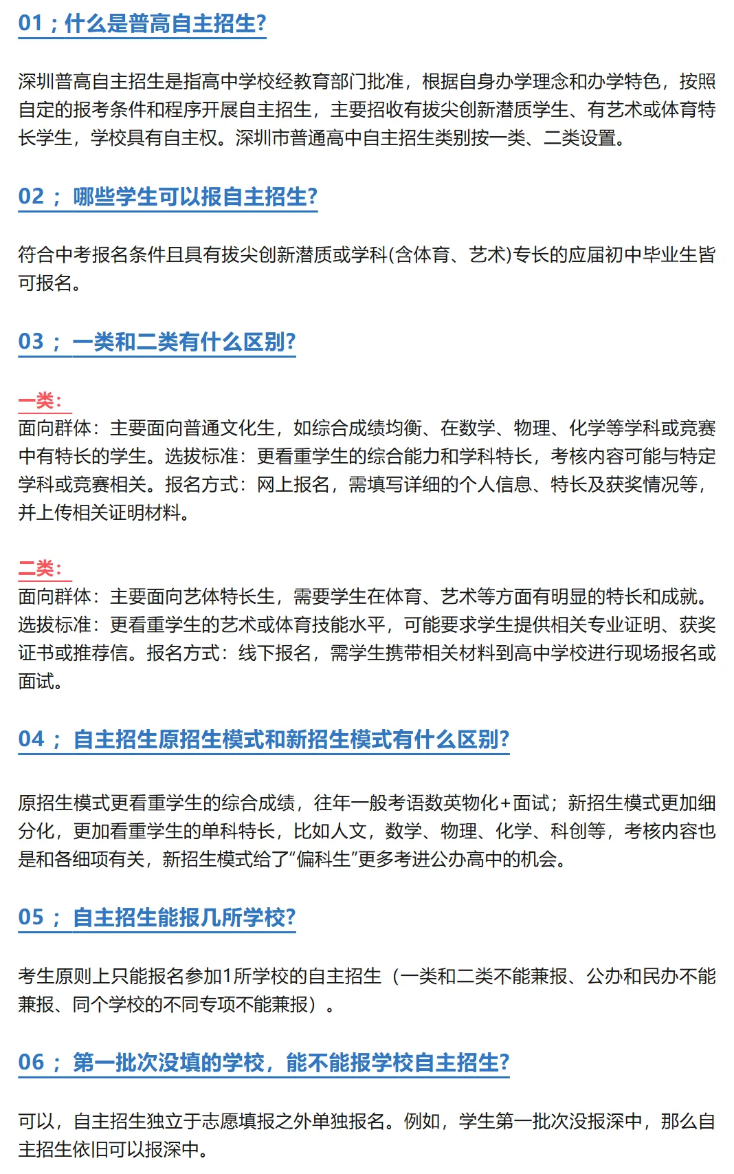 2026深圳中考生必读!深圳中考自招家长20问!建议收藏! 第1张 2026深圳中考生必读!深圳中考自招家长20问!建议收藏! 第1张