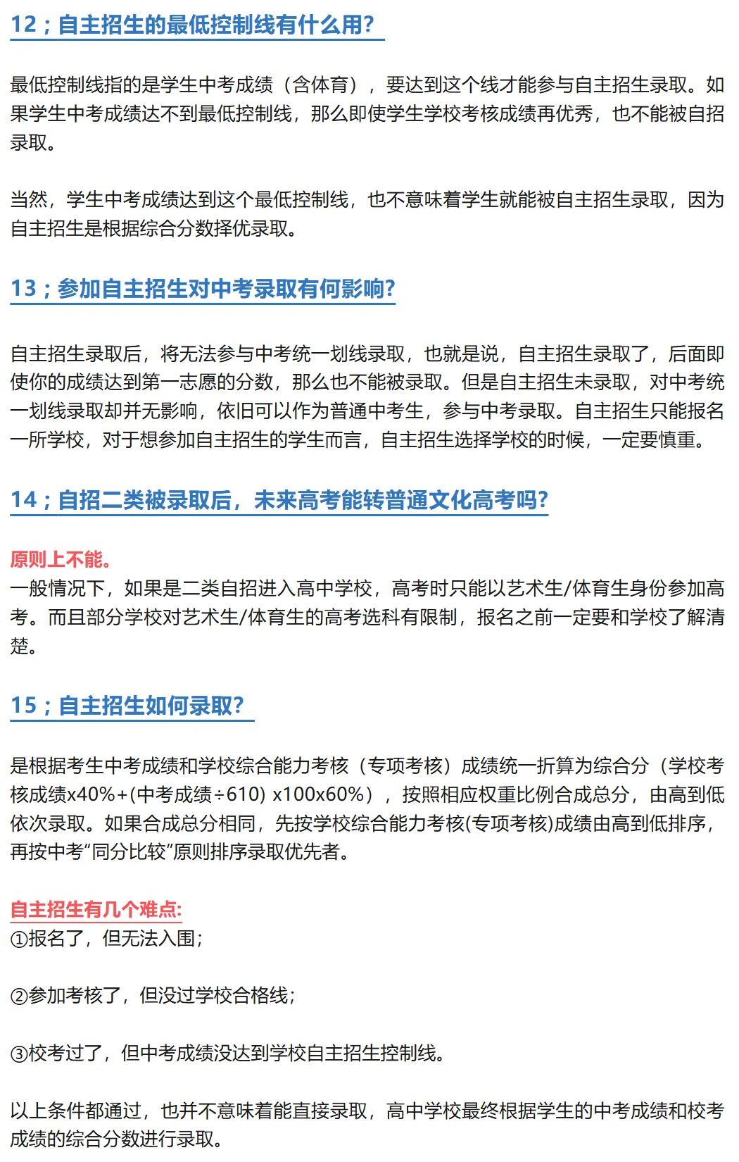 2026深圳中考生必读!深圳中考自招家长20问!建议收藏! 第3张 2026深圳中考生必读!深圳中考自招家长20问!建议收藏! 第3张
