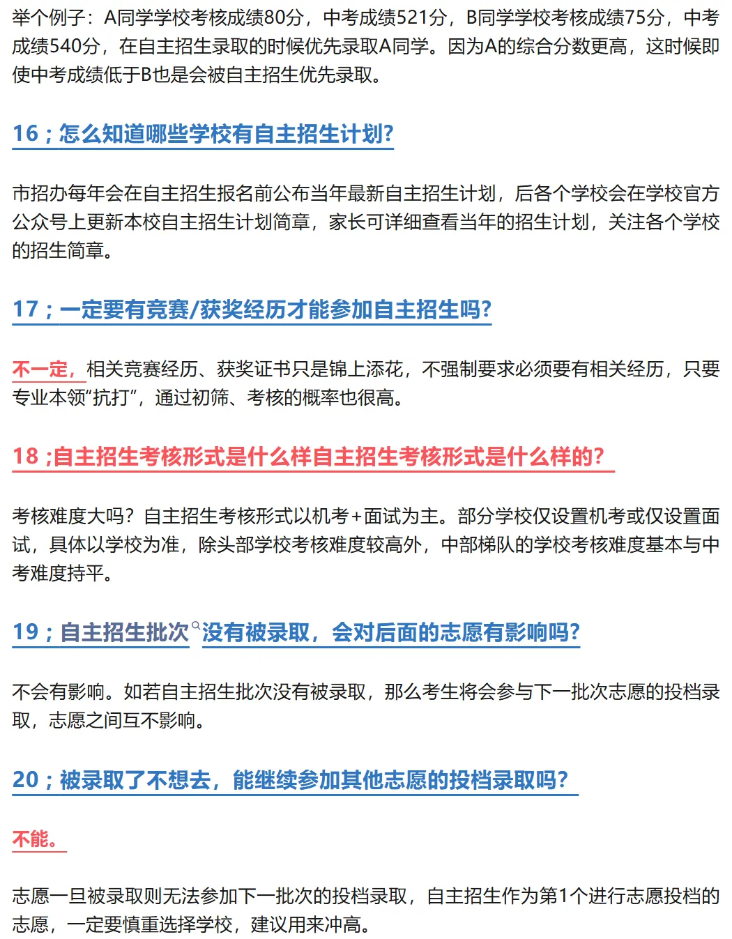 2026深圳中考生必读!深圳中考自招家长20问!建议收藏! 第4张 2026深圳中考生必读!深圳中考自招家长20问!建议收藏! 第4张