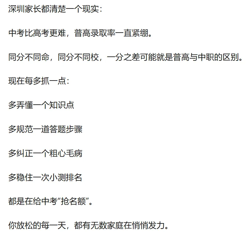 深圳初三生注意!现在不抓这几点!中考容易直接掉队!家长建议收藏! 第1张 深圳初三生注意!现在不抓这几点!中考容易直接掉队!家长建议收藏! 第1张