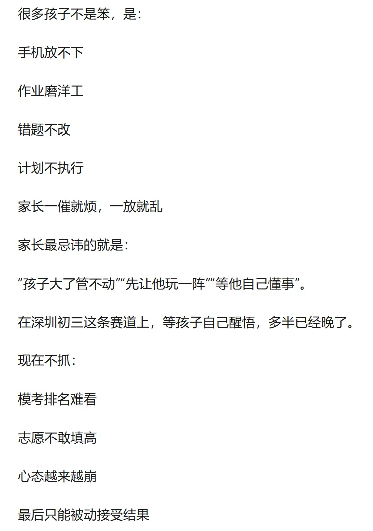 深圳初三生注意!现在不抓这几点!中考容易直接掉队!家长建议收藏! 第2张 深圳初三生注意!现在不抓这几点!中考容易直接掉队!家长建议收藏! 第2张
