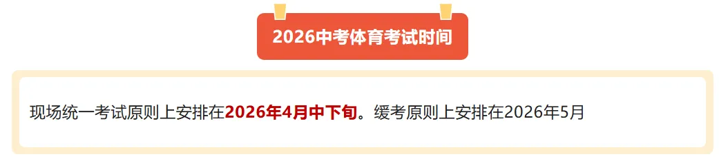 家长注意!下月即将开考!深圳中考体育2026最新评分标准是什么?一文带你了解! 第4张 家长注意!下月即将开考!深圳中考体育2026最新评分标准是什么?一文带你了解! 第4张