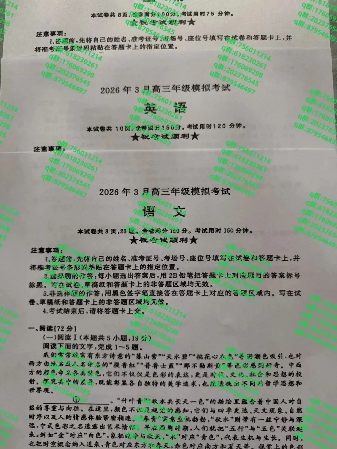 黄冈一模2026年3月高三年级模拟考试及答案 第2张