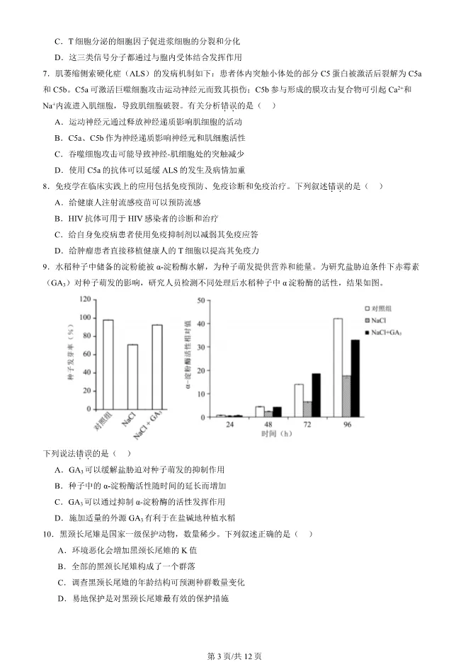 2024北京朝阳高三上册期末生物试卷(有答案)【可下载】 第3张