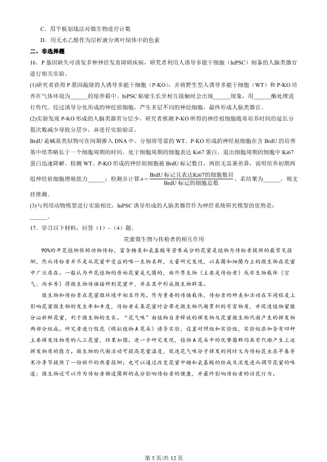 2024北京朝阳高三上册期末生物试卷(有答案)【可下载】 第5张