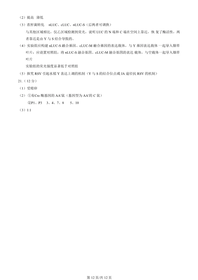 2024北京朝阳高三上册期末生物试卷(有答案)【可下载】 第12张