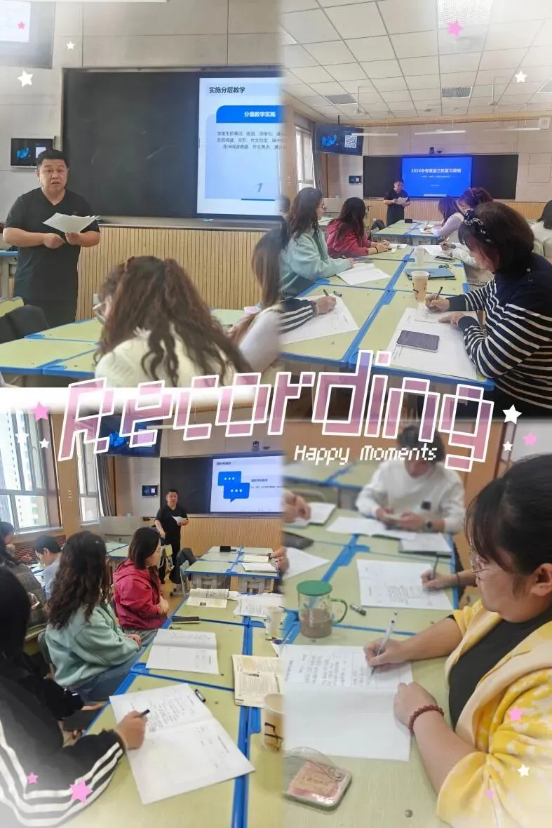 精研备考明方向 聚力笃行战中考——兰州八中英语教研组2026届复习研讨会 第10张 精研备考明方向 聚力笃行战中考——兰州八中英语教研组2026届复习研讨会 第10张