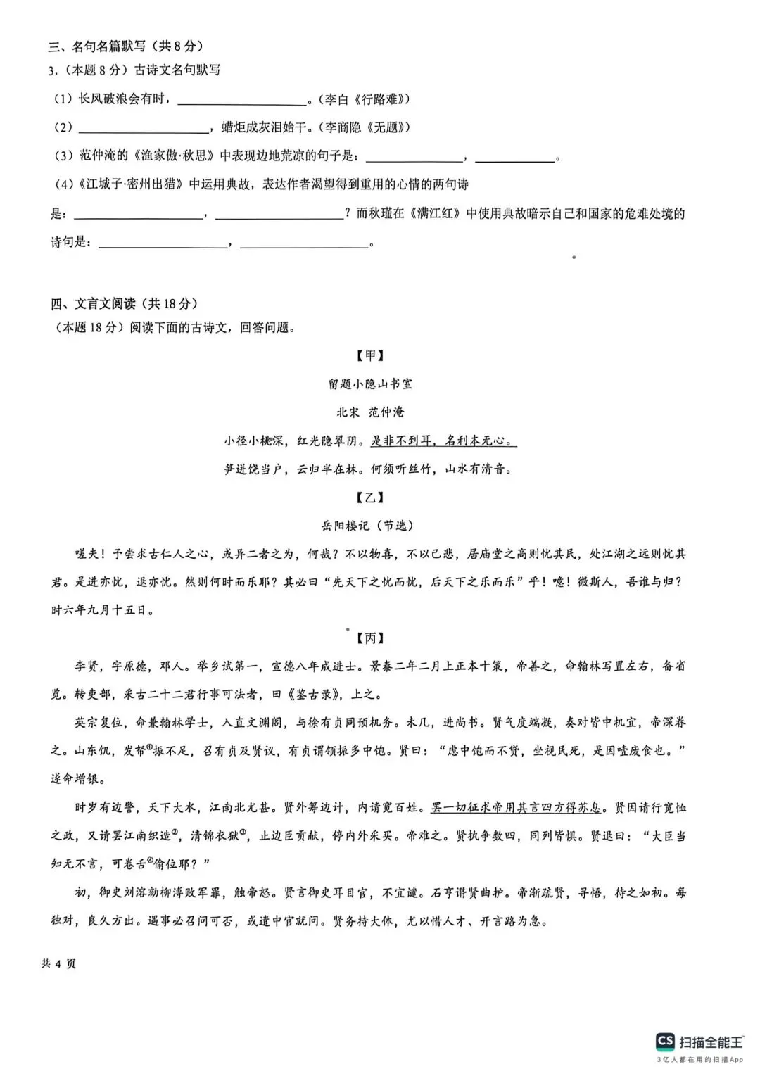 2026年河北省中考模拟卷(3月)各科试题及答案 第8张