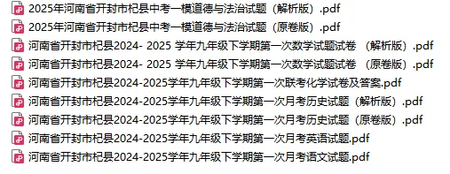 【中考一模】2025年开封市杞县中考一模试卷及答案(六科) 第1张