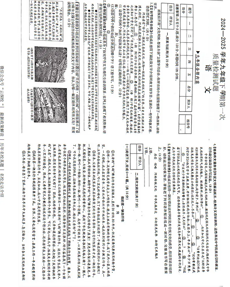 【中考一模】2025年开封市杞县中考一模试卷及答案(六科) 第2张