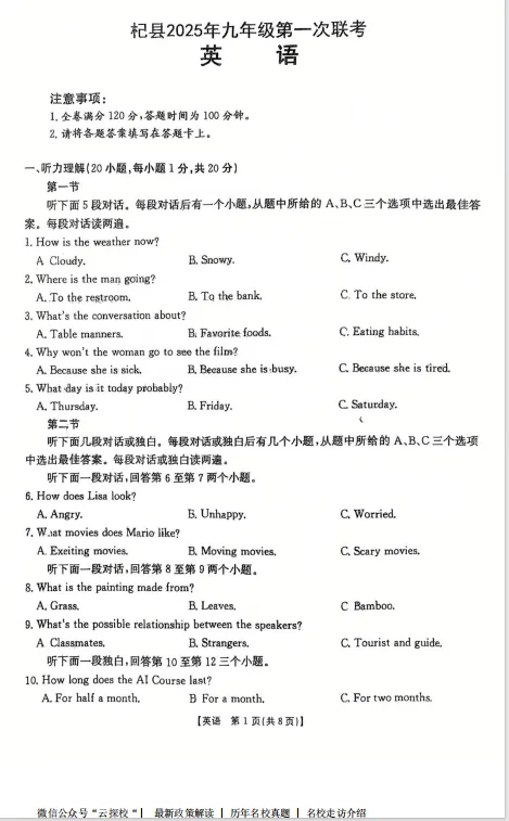 【中考一模】2025年开封市杞县中考一模试卷及答案(六科) 第3张