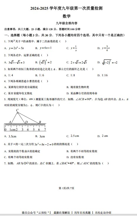 【中考一模】2025年开封市杞县中考一模试卷及答案(六科) 第4张