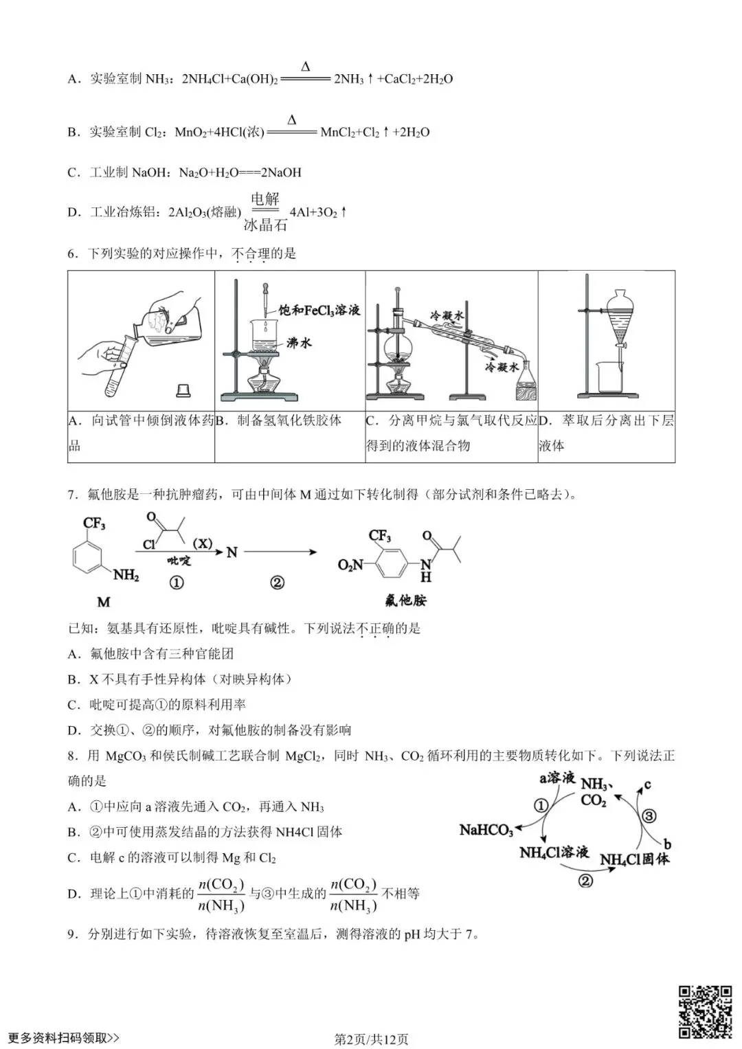 2025北京西城高三一模化学试卷(含答案) 第2张