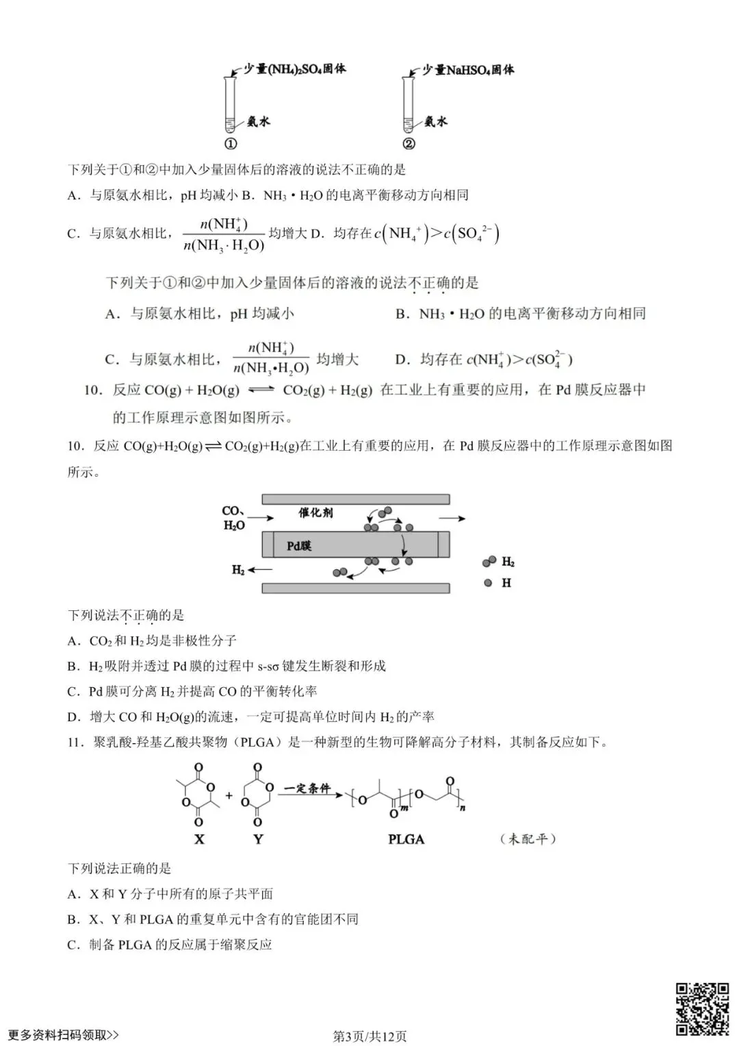 2025北京西城高三一模化学试卷(含答案) 第3张