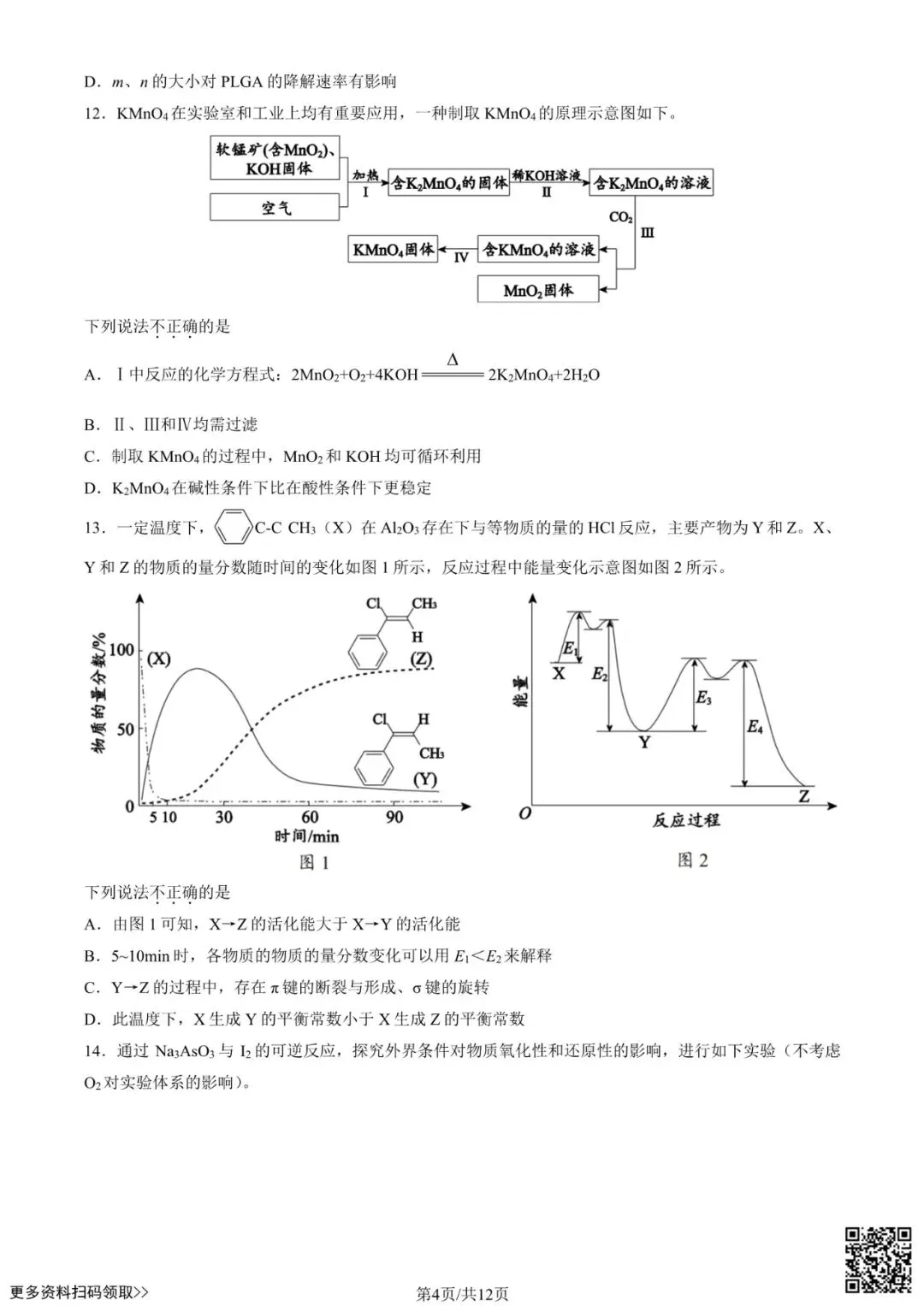 2025北京西城高三一模化学试卷(含答案) 第4张