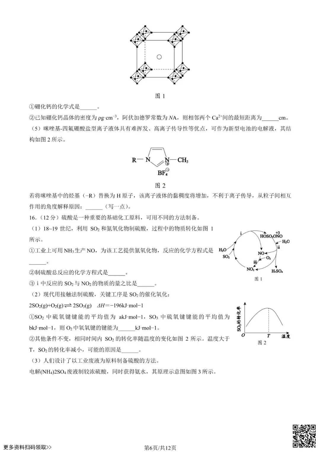 2025北京西城高三一模化学试卷(含答案) 第6张
