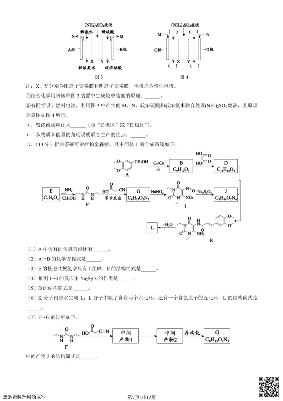 2025北京西城高三一模化学试卷(含答案) 第7张