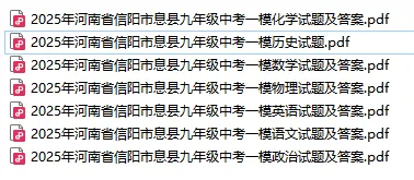 【中考一模】2025年信阳市息县中考一模试卷及答案(7科) 第1张