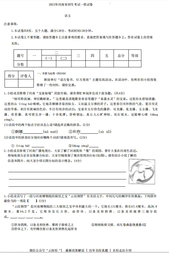 【中考一模】2025年信阳市息县中考一模试卷及答案(7科) 第2张