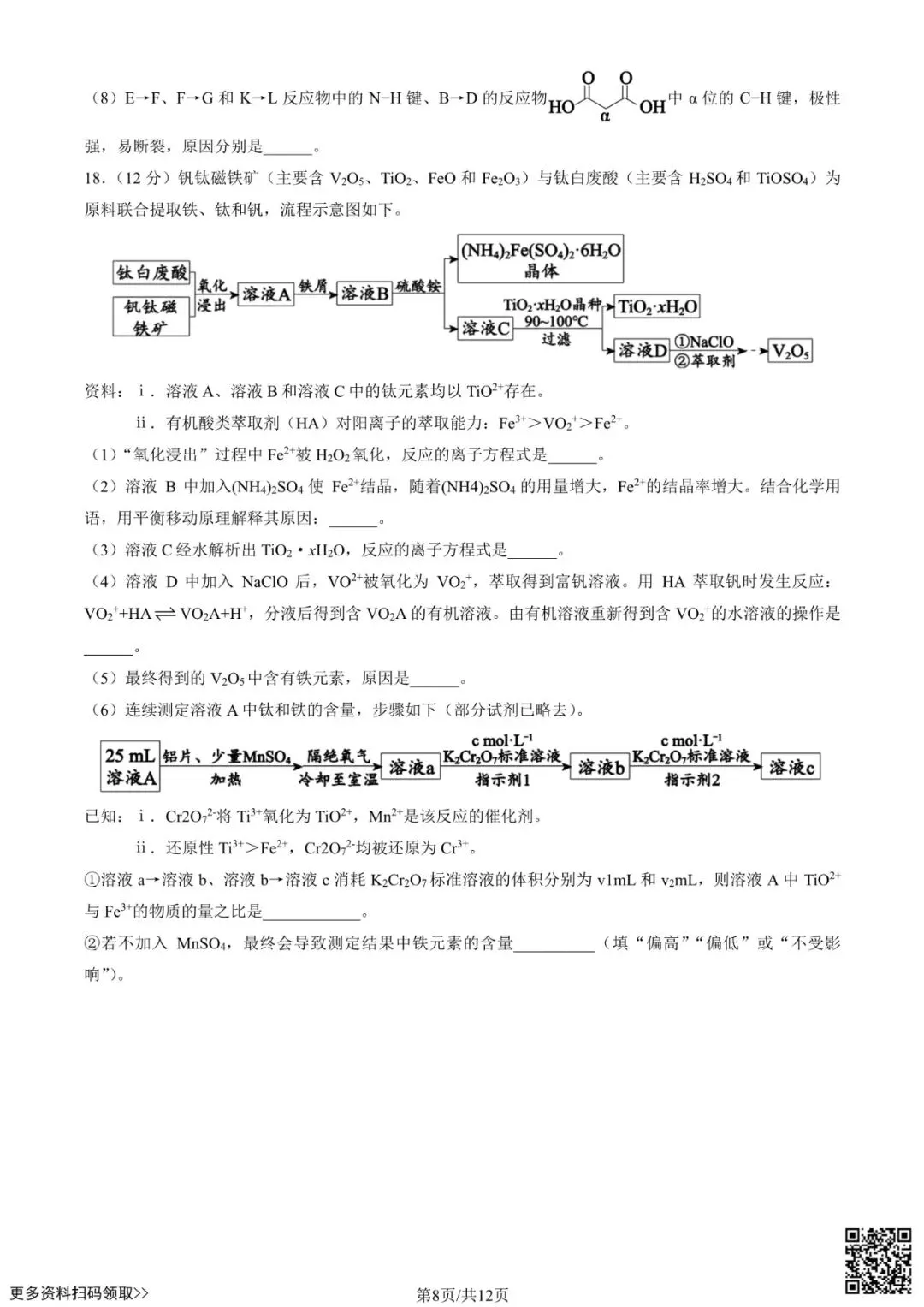 2025北京西城高三一模化学试卷(含答案) 第8张