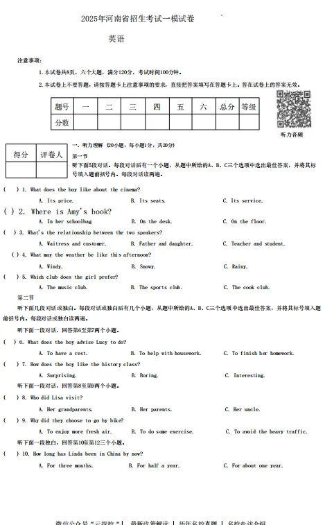 【中考一模】2025年信阳市息县中考一模试卷及答案(7科) 第3张