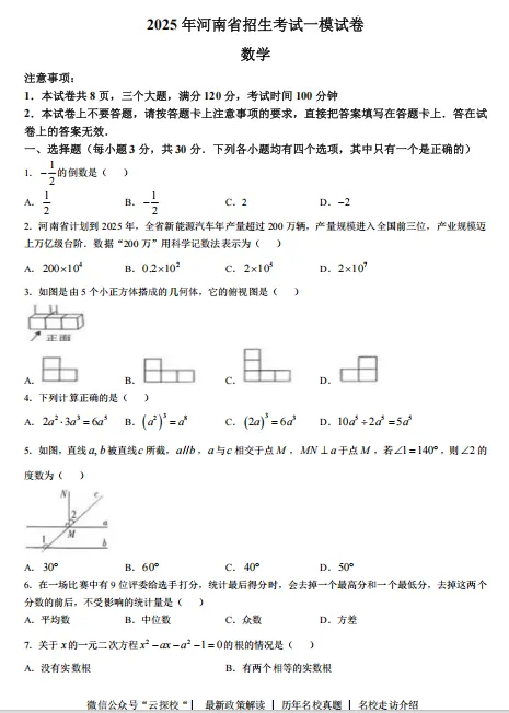 【中考一模】2025年信阳市息县中考一模试卷及答案(7科) 第4张