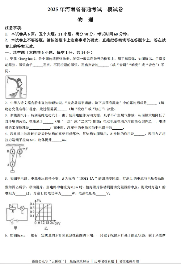 【中考一模】2025年信阳市息县中考一模试卷及答案(7科) 第5张