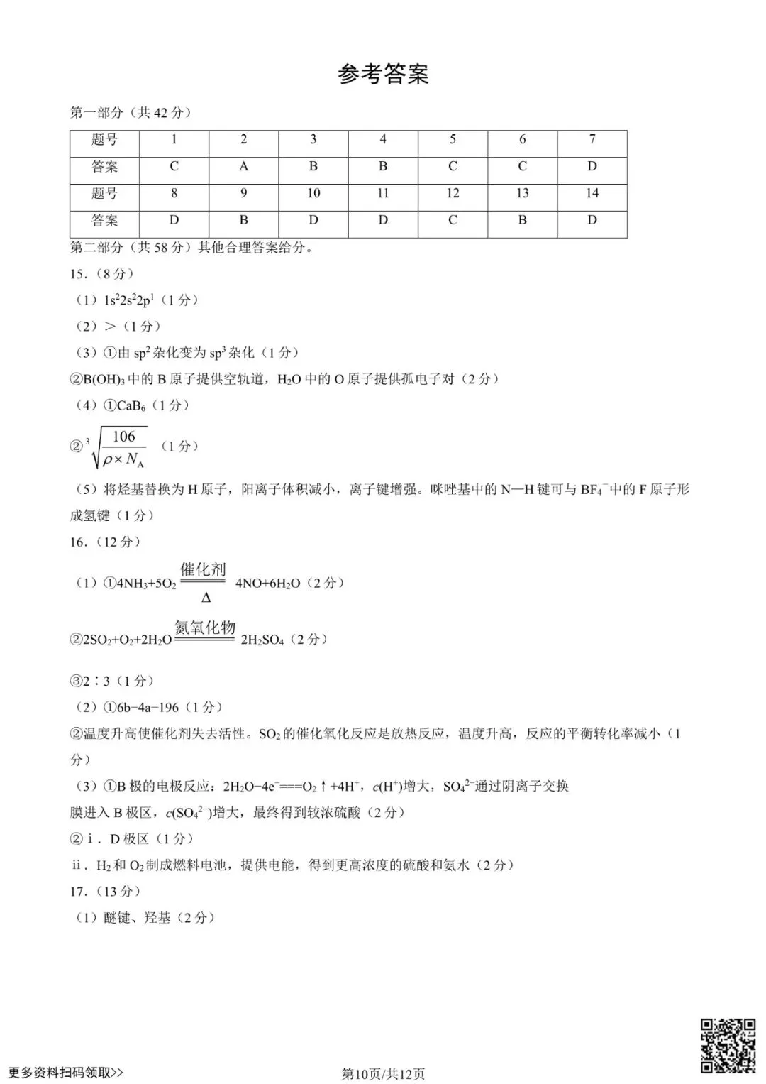 2025北京西城高三一模化学试卷(含答案) 第10张