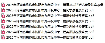 【中考一模】2025年焦作市沁阳市中考一模试卷及答案(7科全) 第1张