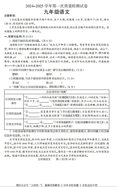 【中考一模】2025年焦作市沁阳市中考一模试卷及答案(7科全) 第2张