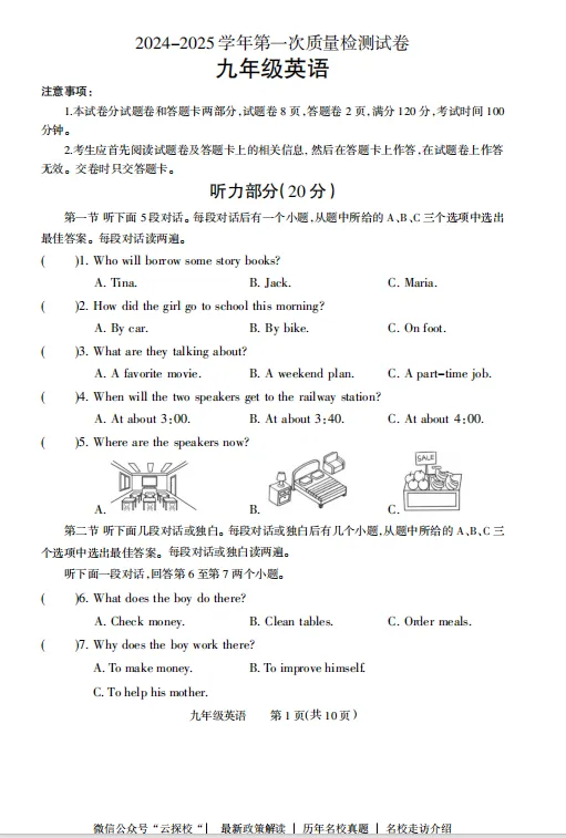 【中考一模】2025年焦作市沁阳市中考一模试卷及答案(7科全) 第3张