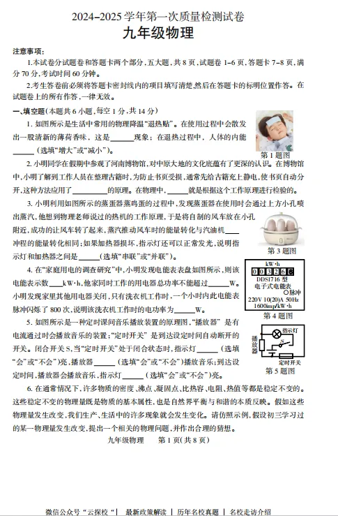 【中考一模】2025年焦作市沁阳市中考一模试卷及答案(7科全) 第5张