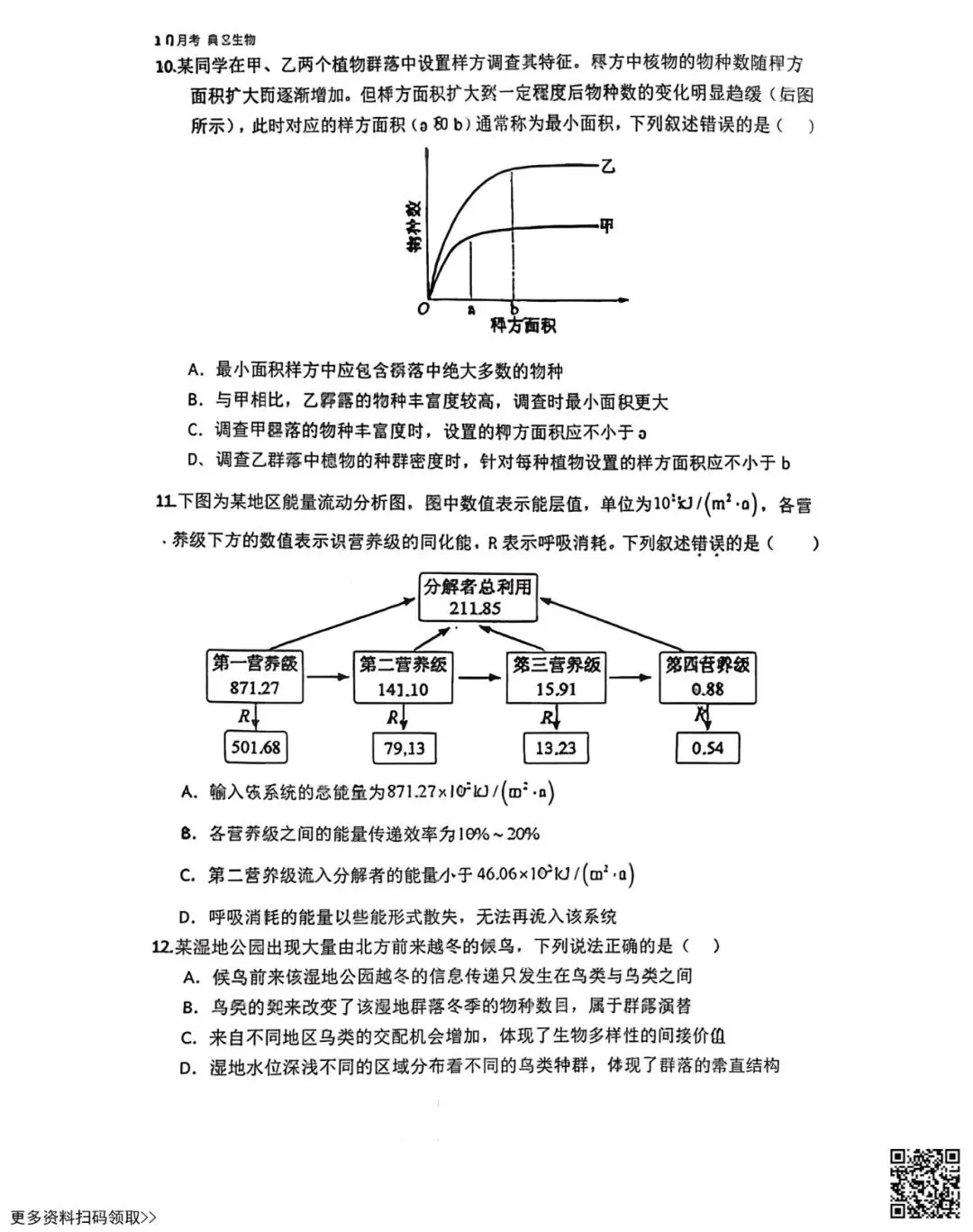 2026北京三十五中高三3月月考生物试卷(含答案) 第3张
