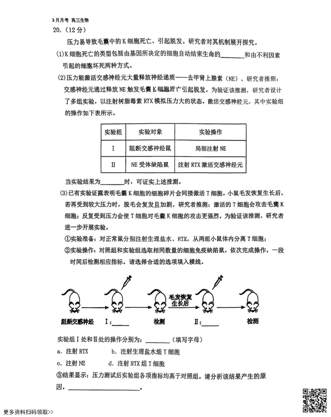 2026北京三十五中高三3月月考生物试卷(含答案) 第9张
