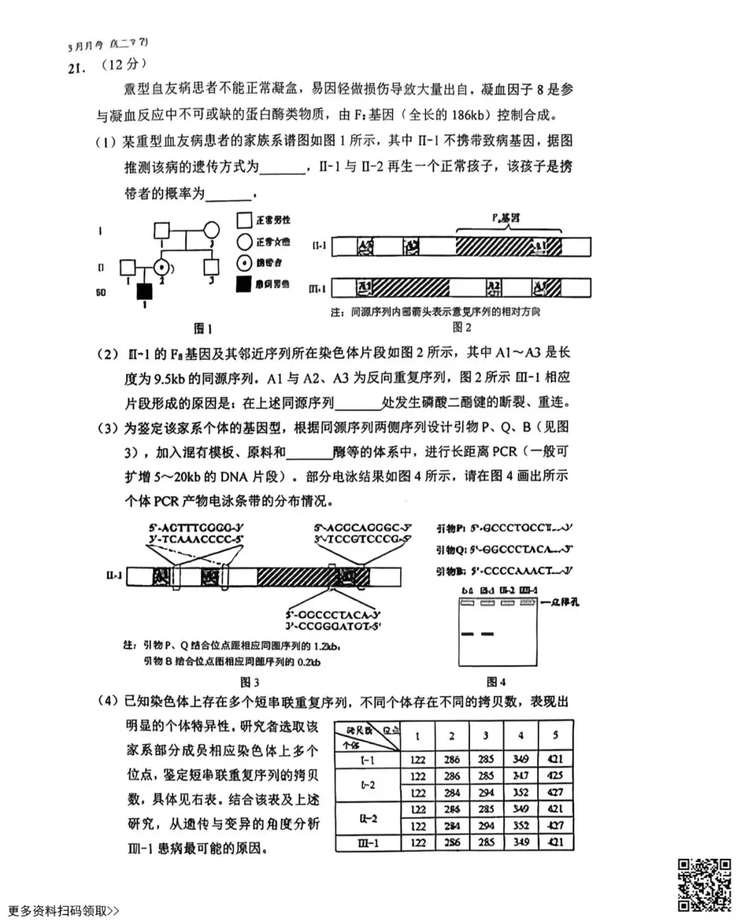 2026北京三十五中高三3月月考生物试卷(含答案) 第10张