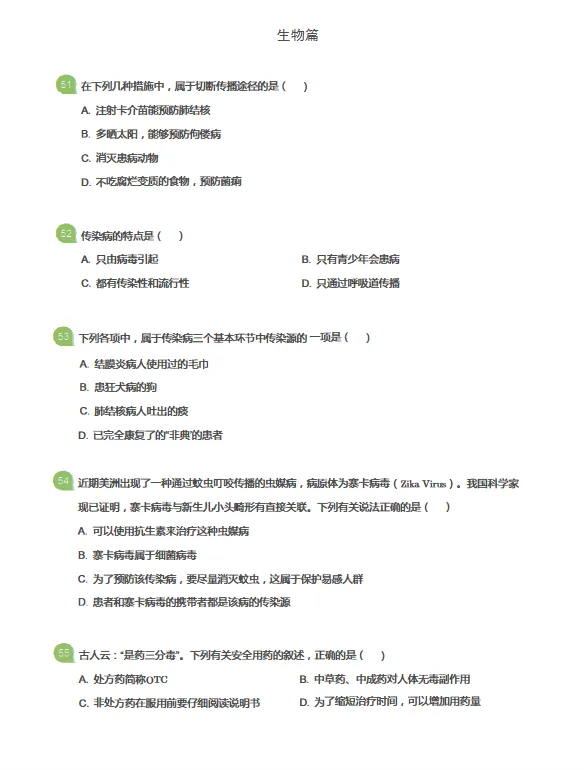 满分必备!上海中考跨学科要点梳理+答题模板+100道必刷题 第7张