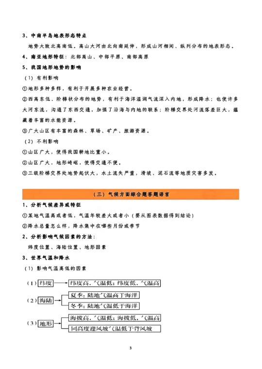 满分必备!上海中考跨学科要点梳理+答题模板+100道必刷题 第10张