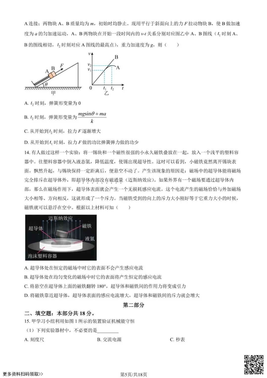 2026北京理工大附中高三3月月考物理试卷(含答案) 第5张 2026北京理工大附中高三3月月考物理试卷(含答案) 第5张