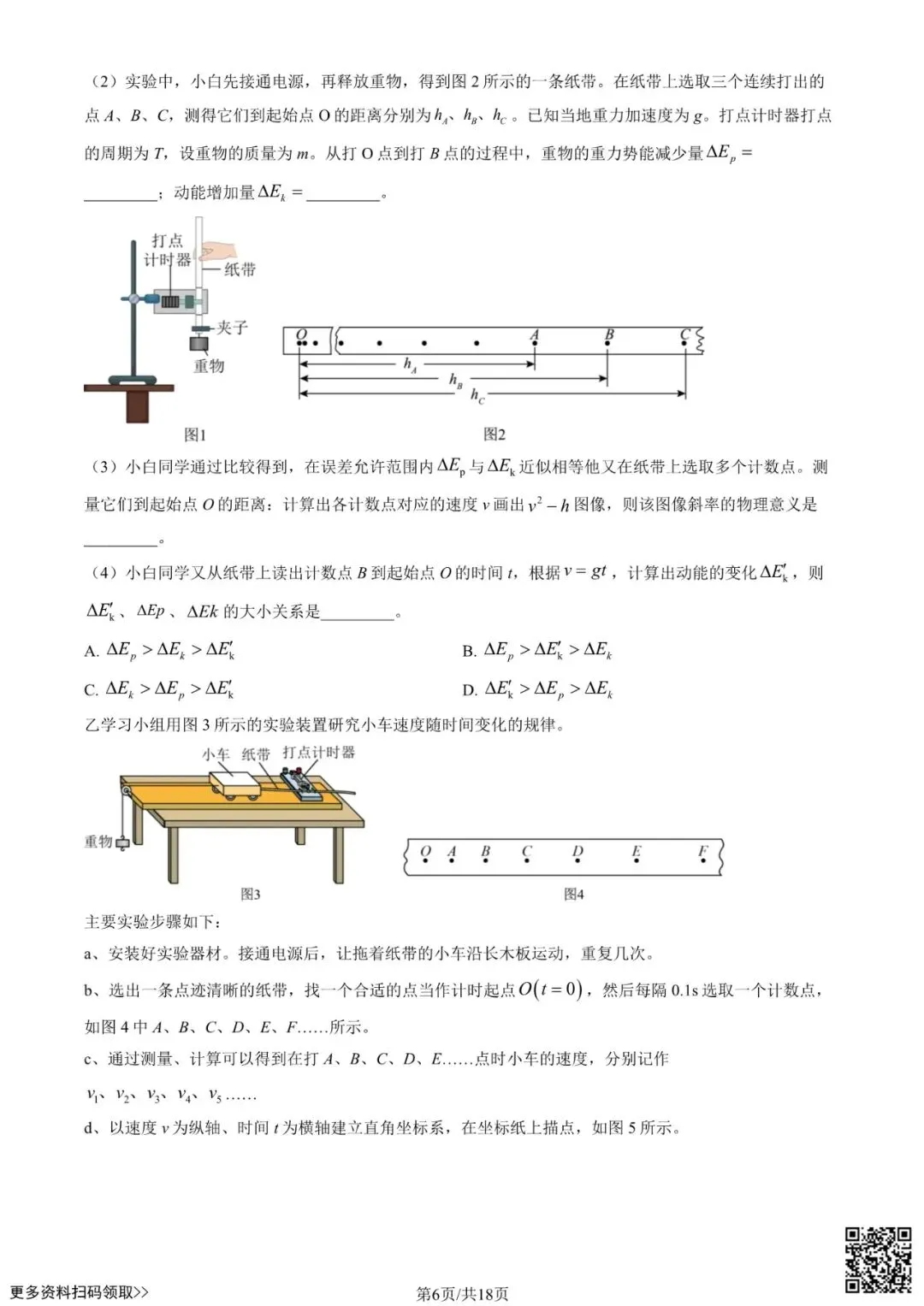 2026北京理工大附中高三3月月考物理试卷(含答案) 第6张 2026北京理工大附中高三3月月考物理试卷(含答案) 第6张