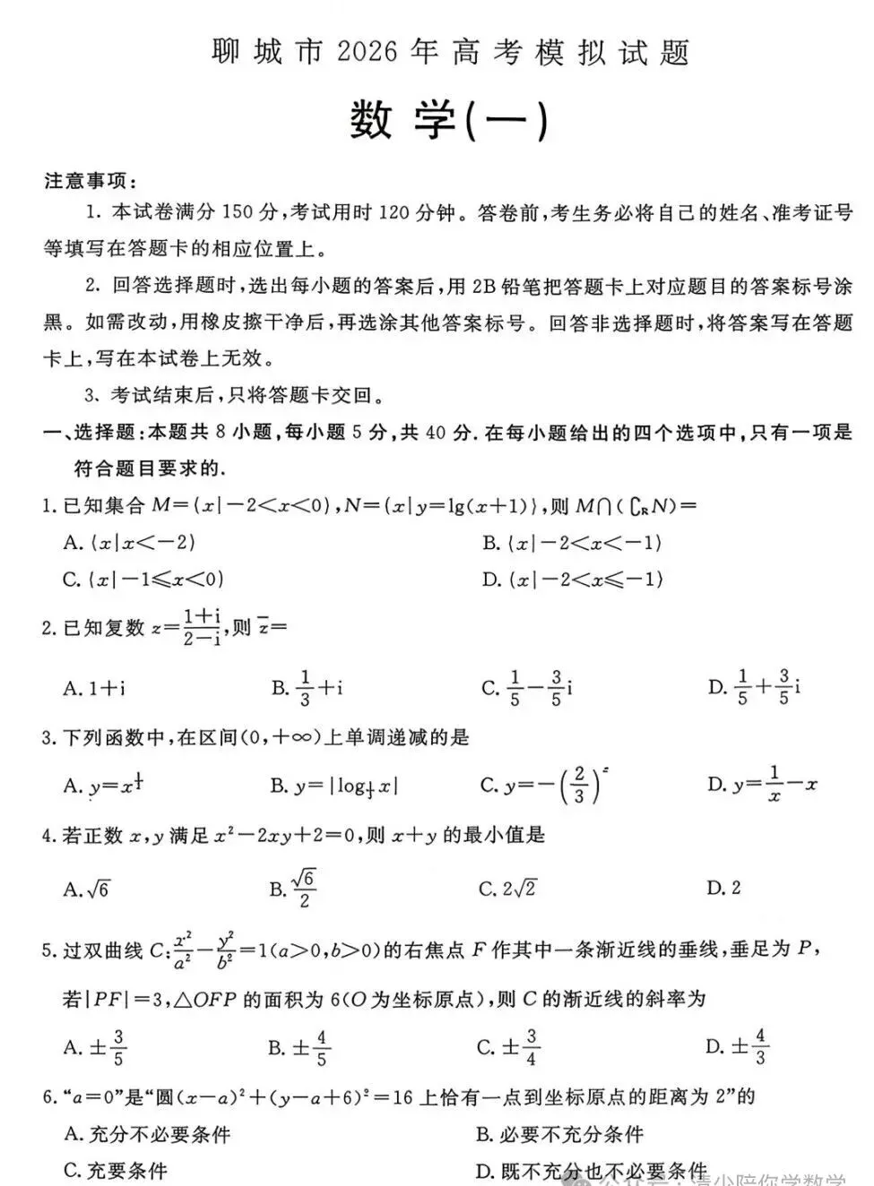 2026年高三一模数学试卷及答案 第1张