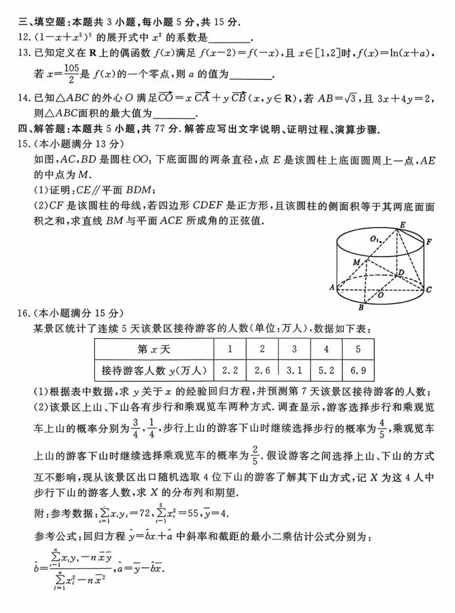 2026年高三一模数学试卷及答案 第3张