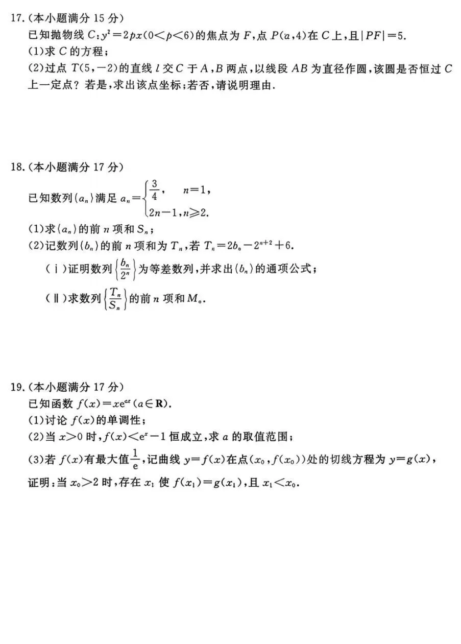 2026年高三一模数学试卷及答案 第4张
