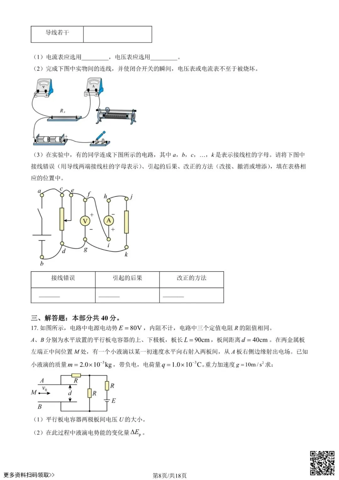 2026北京理工大附中高三3月月考物理试卷(含答案) 第8张 2026北京理工大附中高三3月月考物理试卷(含答案) 第8张