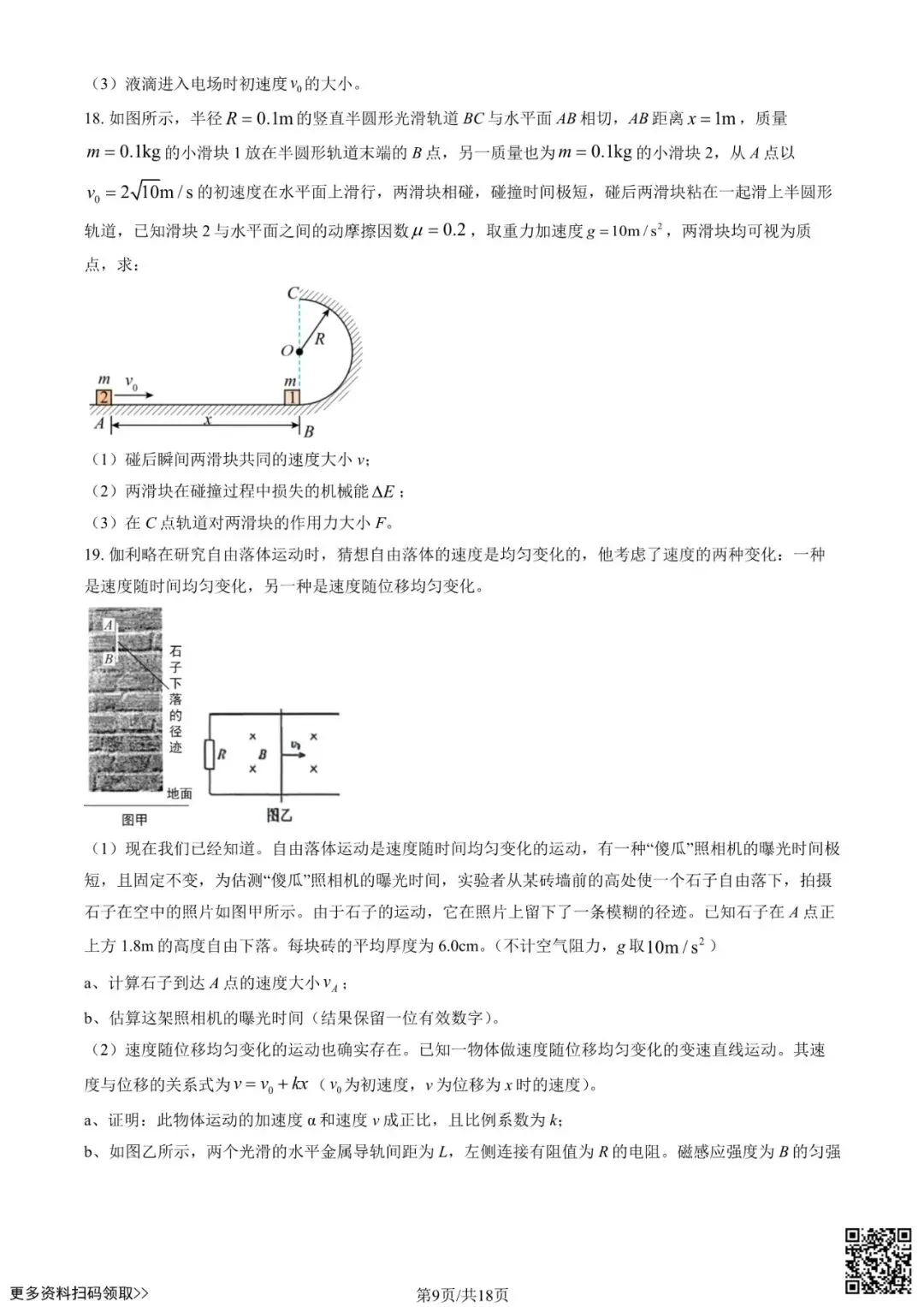 2026北京理工大附中高三3月月考物理试卷(含答案) 第9张 2026北京理工大附中高三3月月考物理试卷(含答案) 第9张