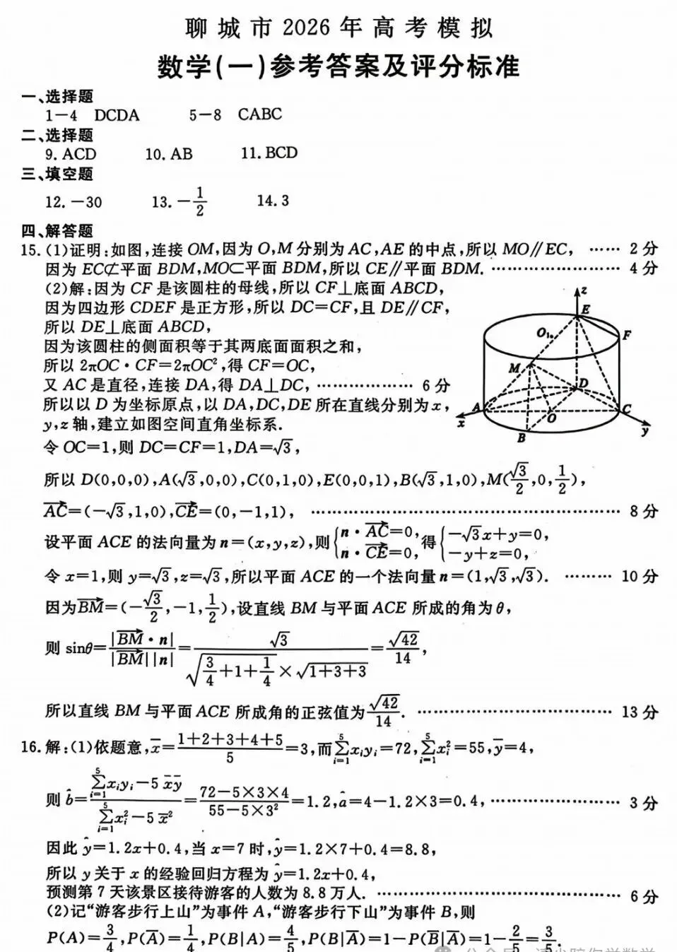 2026年高三一模数学试卷及答案 第5张