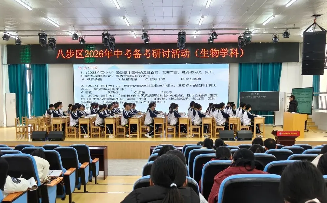 聚焦中考备考,提升教学实效 ——八步区2026年初中生物中考备考研讨活动在八步区第五实验中学顺利举行 第15张 聚焦中考备考,提升教学实效 ——八步区2026年初中生物中考备考研讨活动在八步区第五实验中学顺利举行 第15张